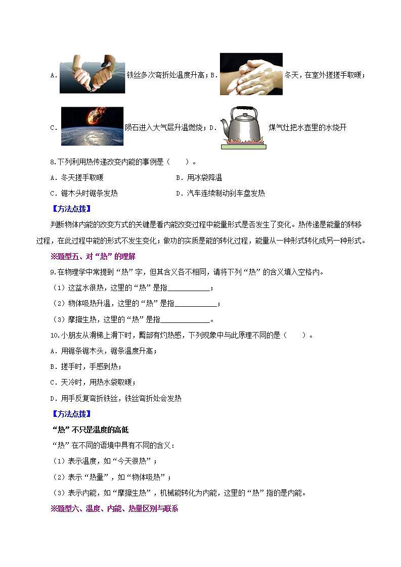 人教版九年级全册物理 第13.2节  内能 课件+教案+练习+导学案03