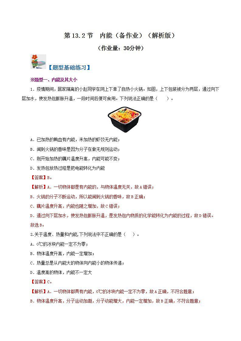 人教版九年级全册物理 第13.2节  内能 课件+教案+练习+导学案01