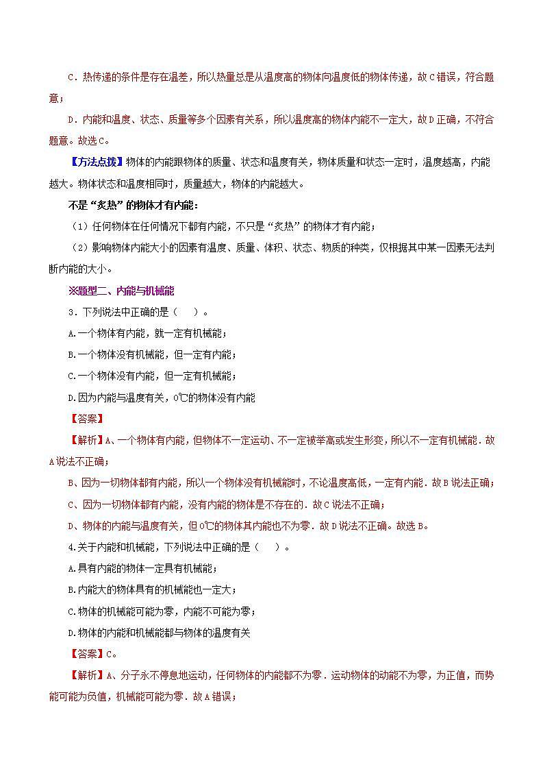 人教版九年级全册物理 第13.2节  内能 课件+教案+练习+导学案02