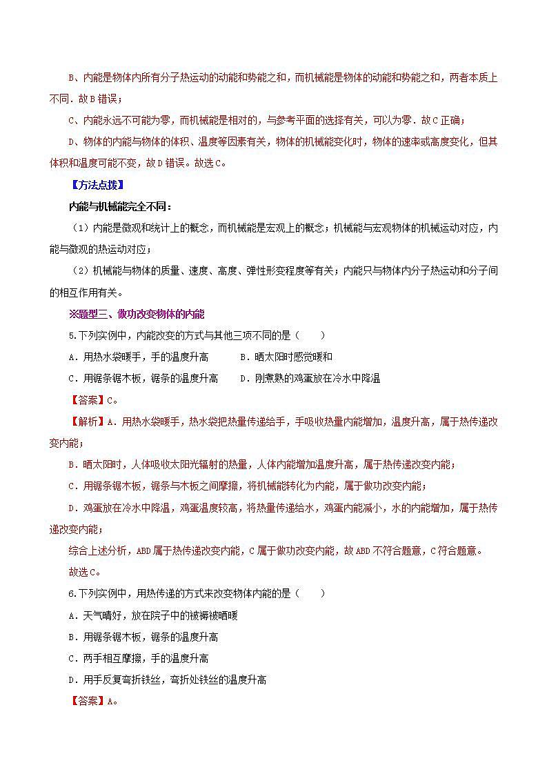 人教版九年级全册物理 第13.2节  内能 课件+教案+练习+导学案03