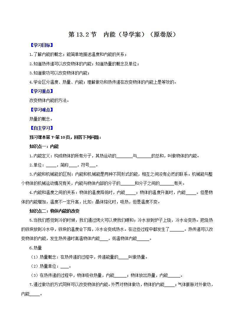 人教版九年级全册物理 第13.2节  内能 课件+教案+练习+导学案01