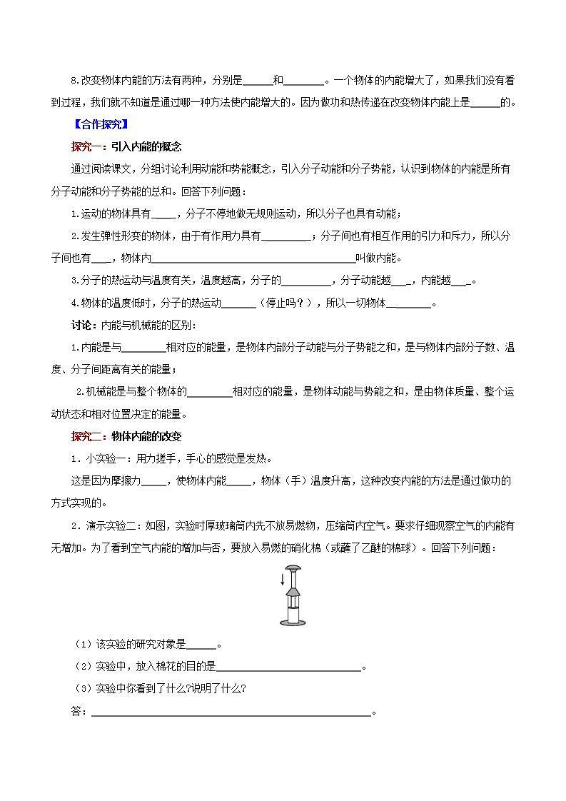 人教版九年级全册物理 第13.2节  内能 课件+教案+练习+导学案02