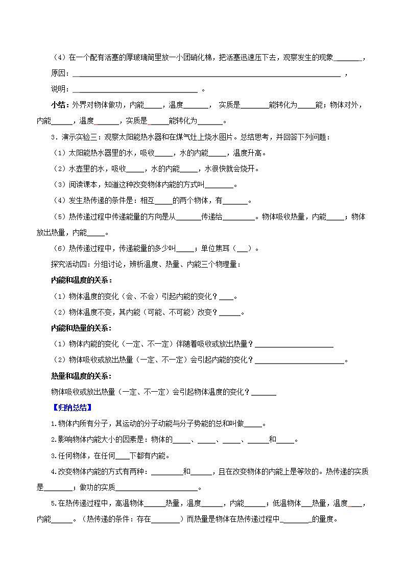 人教版九年级全册物理 第13.2节  内能 课件+教案+练习+导学案03