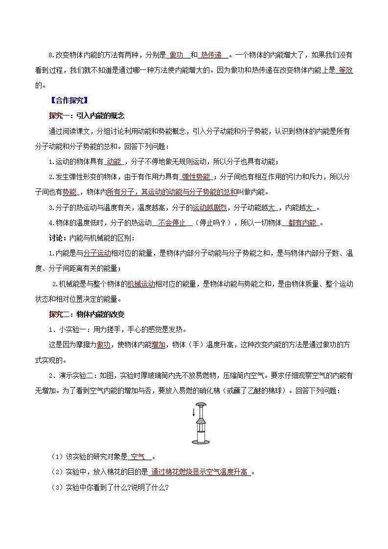 人教版九年级全册物理 第13.2节  内能 课件+教案+练习+导学案02