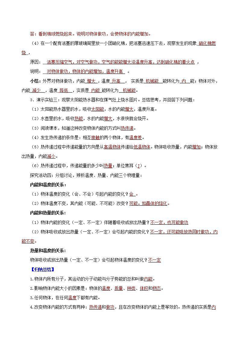 人教版九年级全册物理 第13.2节  内能 课件+教案+练习+导学案03