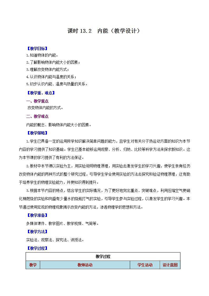 人教版九年级全册物理 第13.2节  内能 课件+教案+练习+导学案01