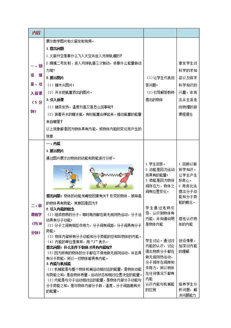 人教版九年级全册物理 第13.2节  内能 课件+教案+练习+导学案02