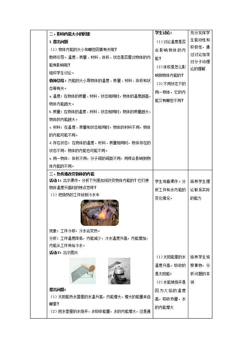 人教版九年级全册物理 第13.2节  内能 课件+教案+练习+导学案03