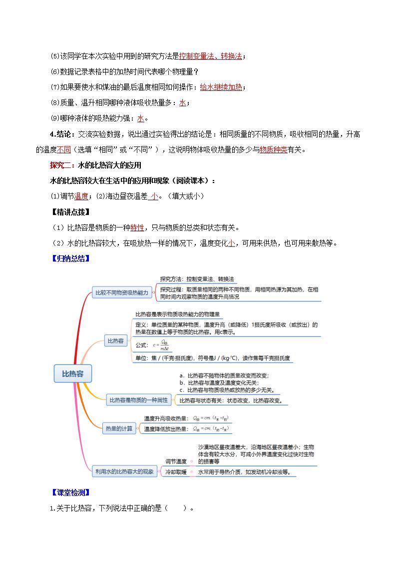 人教版九年级全册物理 第13.3节  比热容（课件+教案+导学案+练习）03