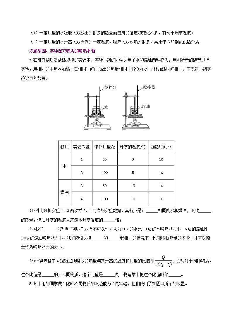 人教版九年级全册物理 第13.3节  比热容 课件+教案+练习+导学案03