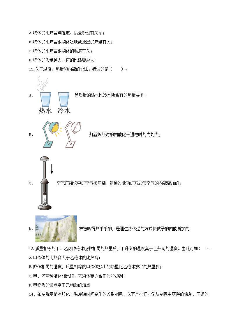 人教版九年级全册物理 第十三章  《内能》测试卷03