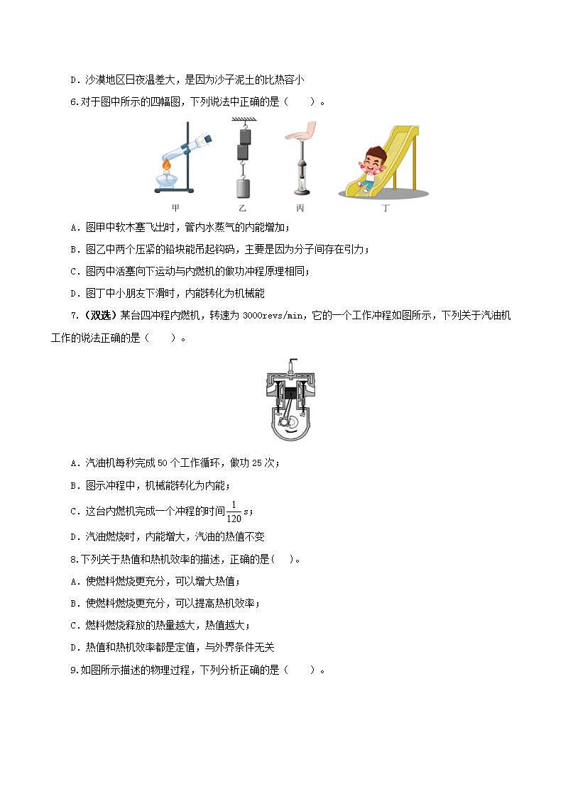 人教版九年级全册物理 第十四章  《内能的利用》测试卷02