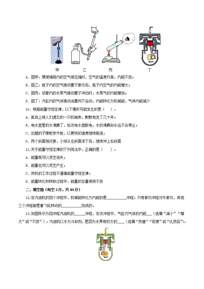 人教版九年级全册物理 第十四章  《内能的利用》测试卷03