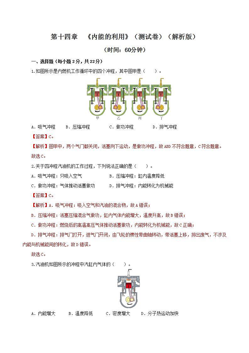 人教版九年级全册物理 第十四章  《内能的利用》测试卷01