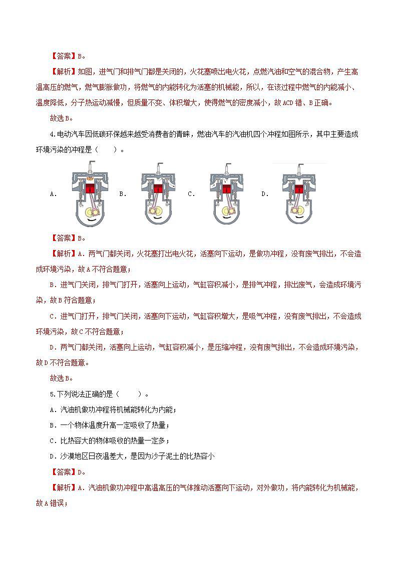 人教版九年级全册物理 第十四章  《内能的利用》测试卷02