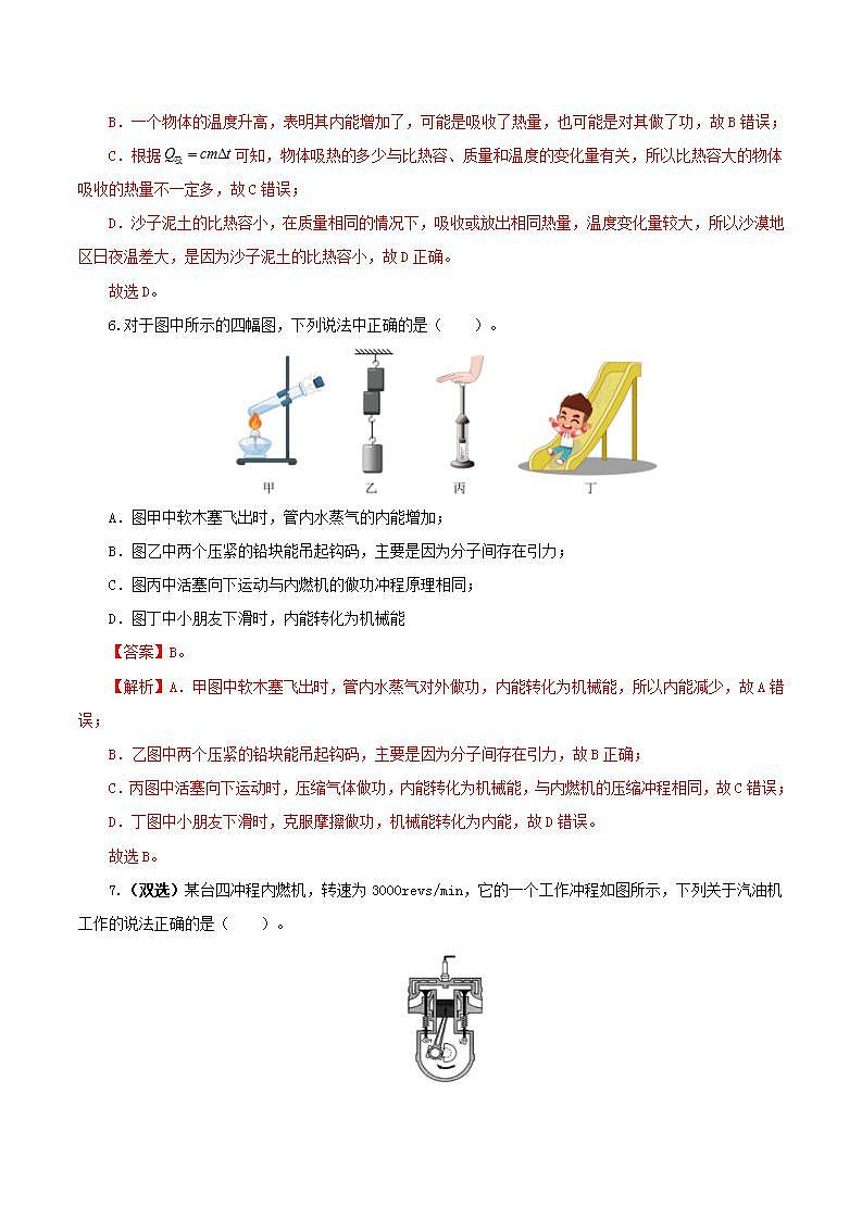 人教版九年级全册物理 第十四章  《内能的利用》测试卷03