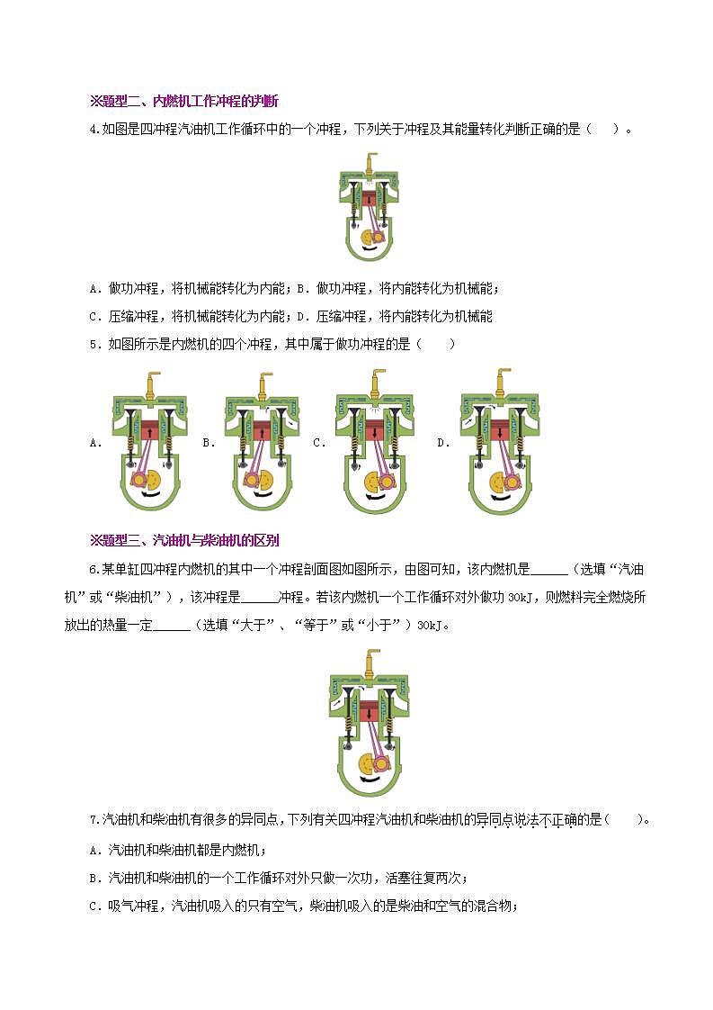 人教版九年级全册物理 第14.1节  热机 课件+练习+导学案02