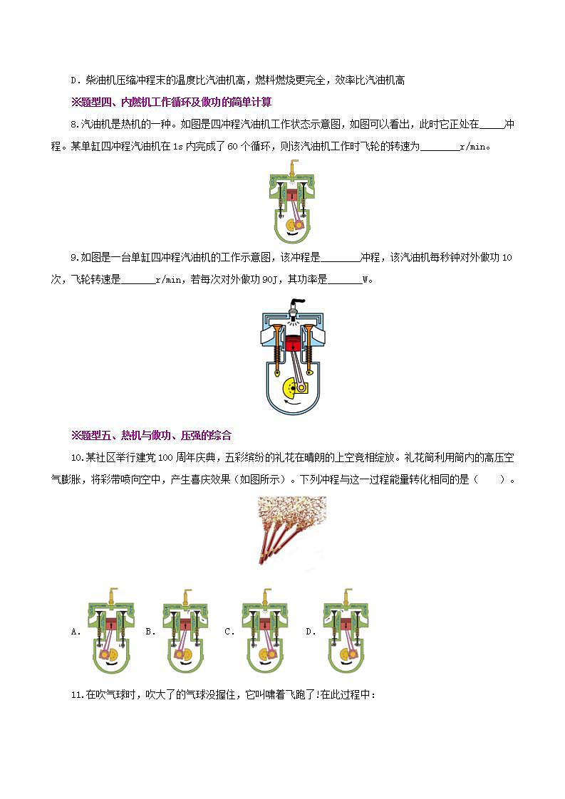 人教版九年级全册物理 第14.1节  热机 课件+练习+导学案03
