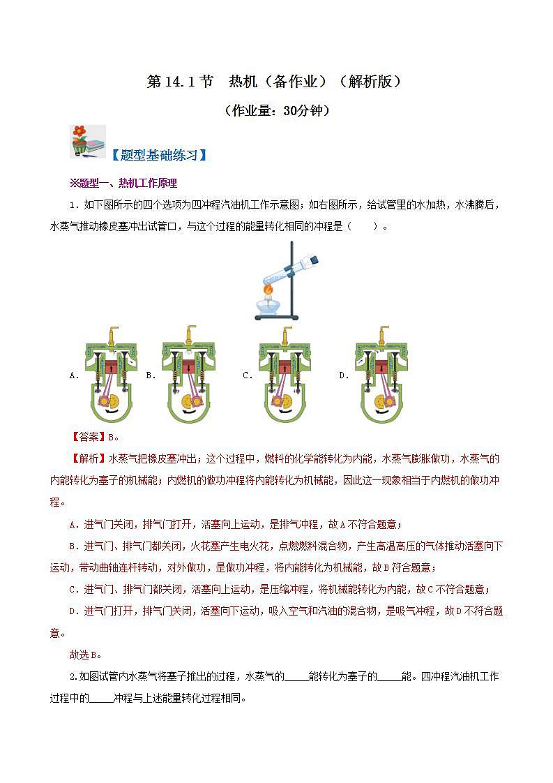 人教版九年级全册物理 第14.1节  热机 课件+练习+导学案01