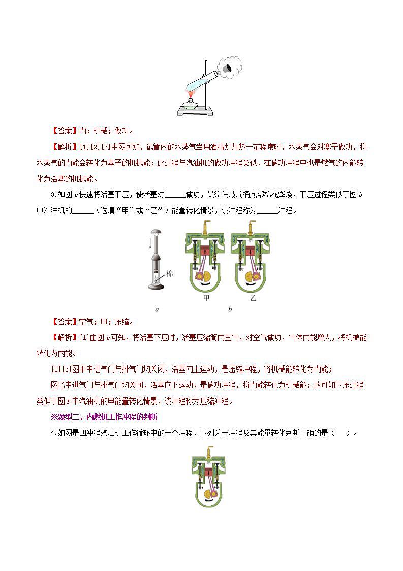 人教版九年级全册物理 第14.1节  热机 课件+练习+导学案02