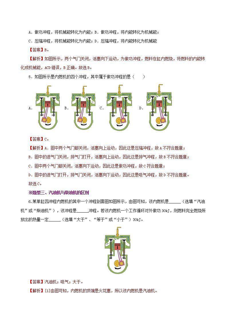 人教版九年级全册物理 第14.1节  热机 课件+练习+导学案03
