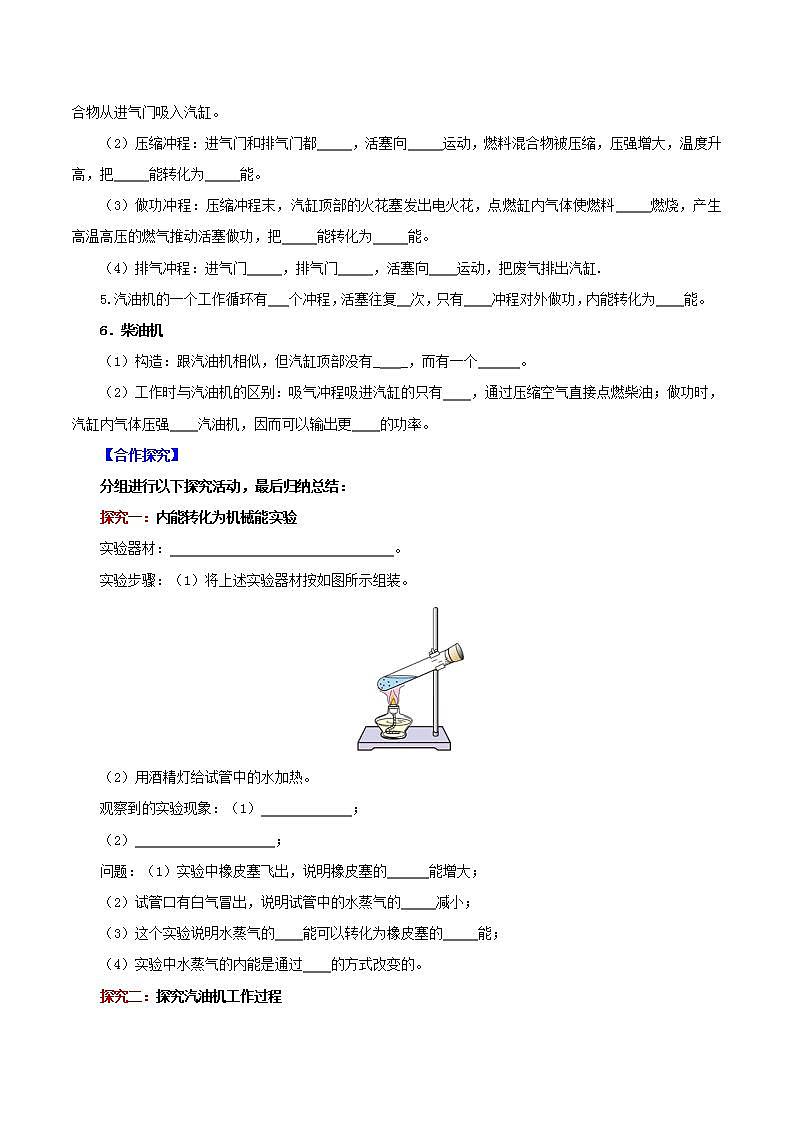 人教版九年级全册物理 第14.1节  热机 课件+练习+导学案02