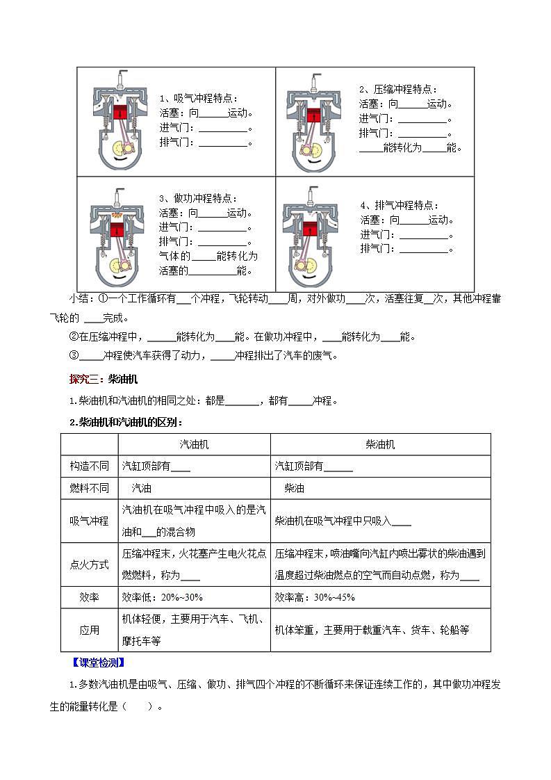 人教版九年级全册物理 第14.1节  热机 课件+练习+导学案03