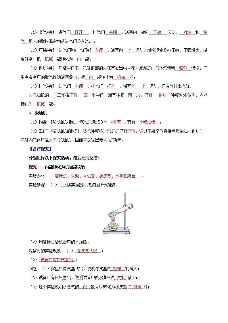 人教版九年级全册物理 第14.1节  热机（课件+导学案+练习）02