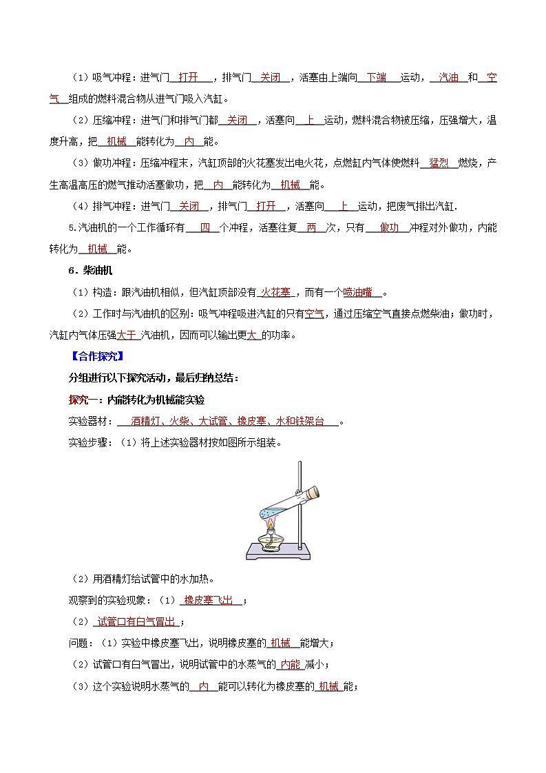 人教版九年级全册物理 第14.1节  热机 课件+练习+导学案02