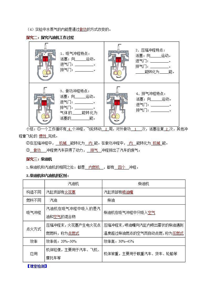 人教版九年级全册物理 第14.1节  热机 课件+练习+导学案03