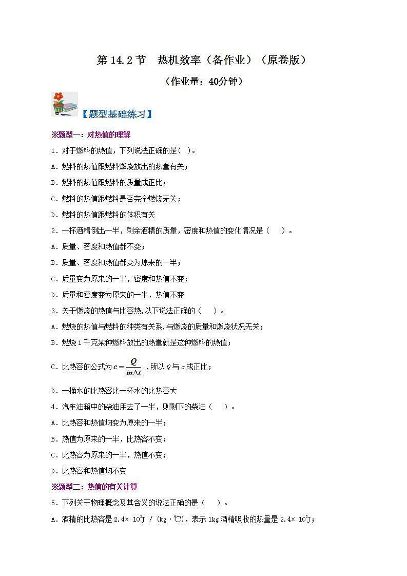 精人教版九年级全册物理 第14.2节  热机效率 课件+教案+练习+导学案01