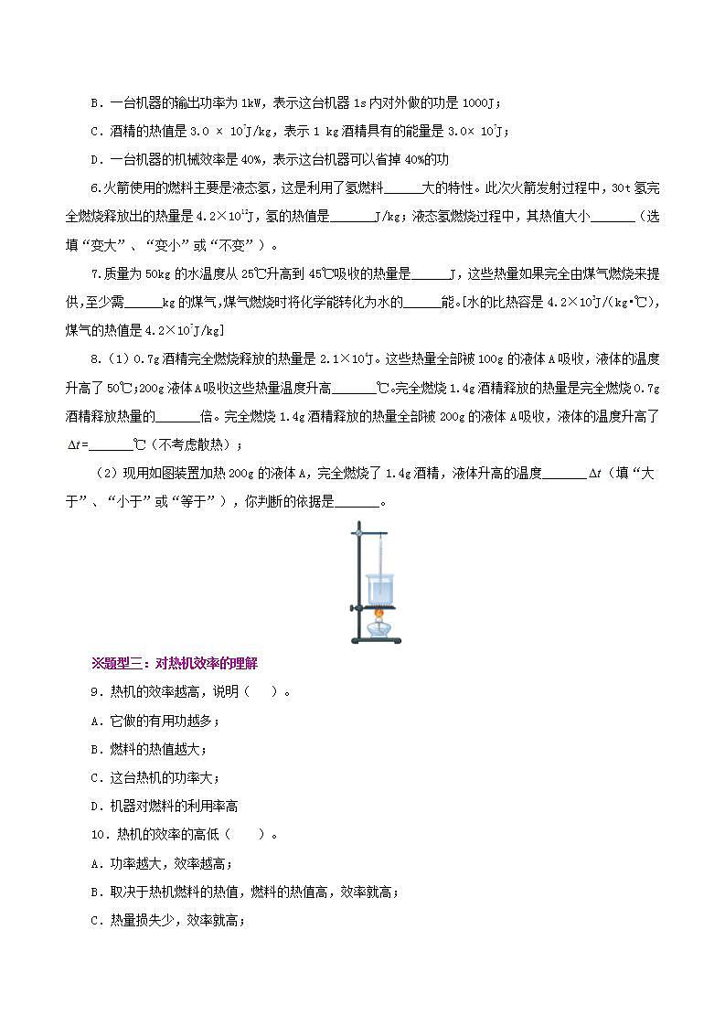 精人教版九年级全册物理 第14.2节  热机效率 课件+教案+练习+导学案02