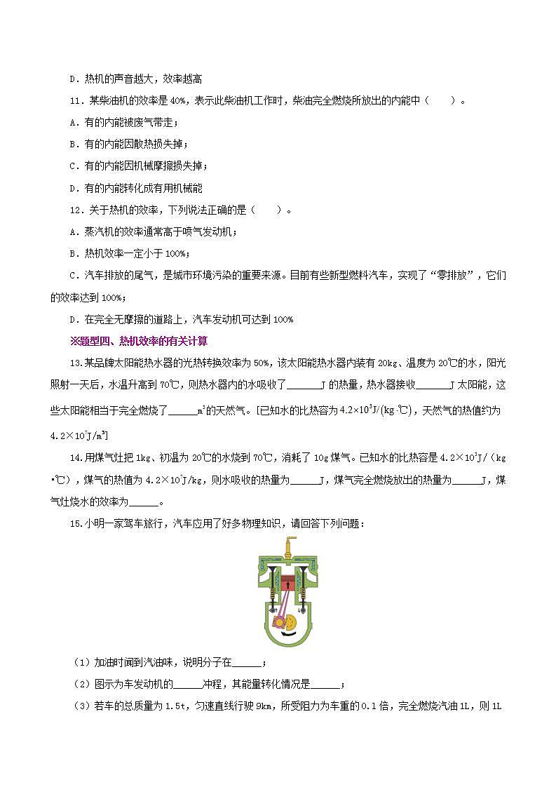 精人教版九年级全册物理 第14.2节  热机效率 课件+教案+练习+导学案03