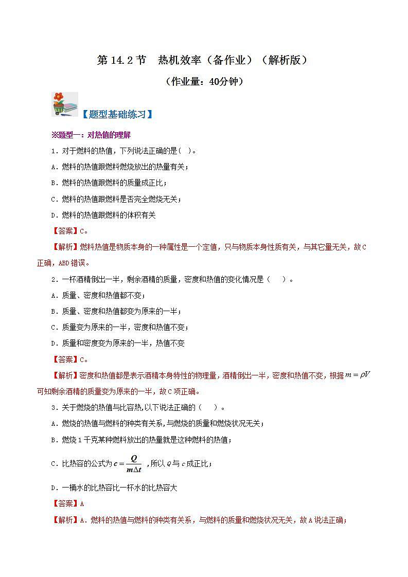 精人教版九年级全册物理 第14.2节  热机效率 课件+教案+练习+导学案01