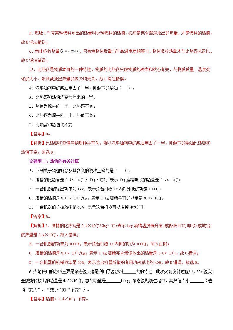 精人教版九年级全册物理 第14.2节  热机效率（课件+教案+导学案+练习）02