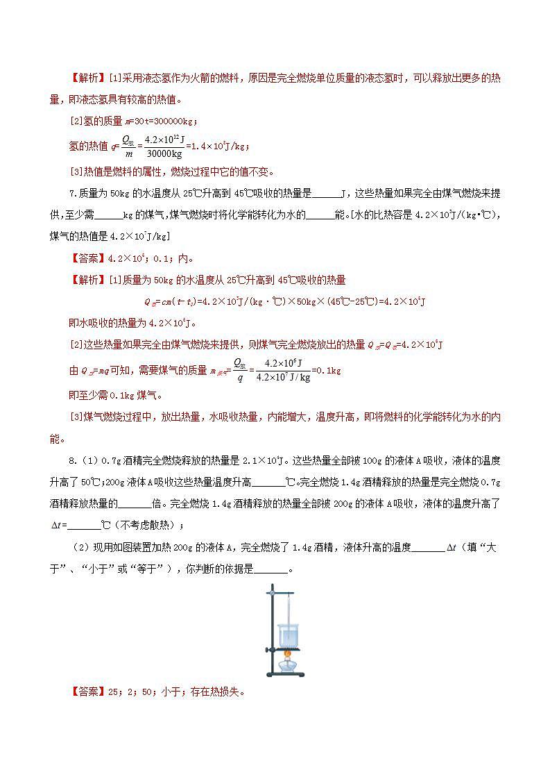 精人教版九年级全册物理 第14.2节  热机效率 课件+教案+练习+导学案03