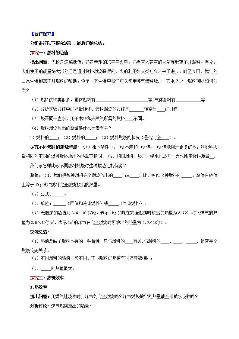 精人教版九年级全册物理 第14.2节  热机效率 课件+教案+练习+导学案02