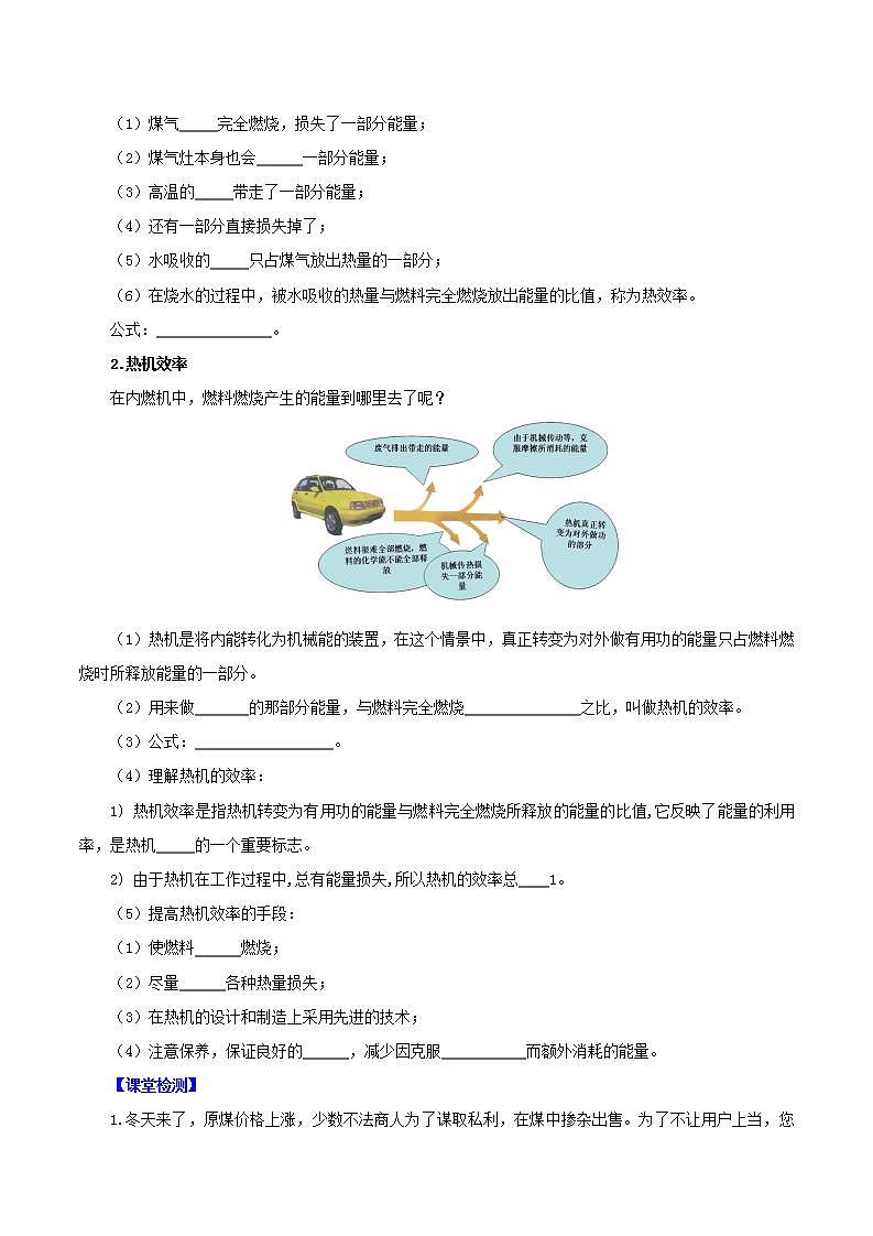 精人教版九年级全册物理 第14.2节  热机效率 课件+教案+练习+导学案03