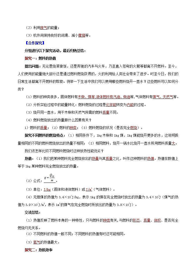 精人教版九年级全册物理 第14.2节  热机效率 课件+教案+练习+导学案02