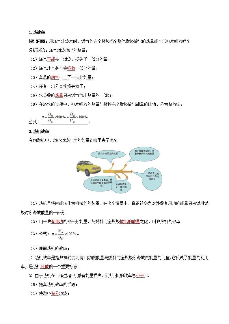 精人教版九年级全册物理 第14.2节  热机效率（课件+教案+导学案+练习）03