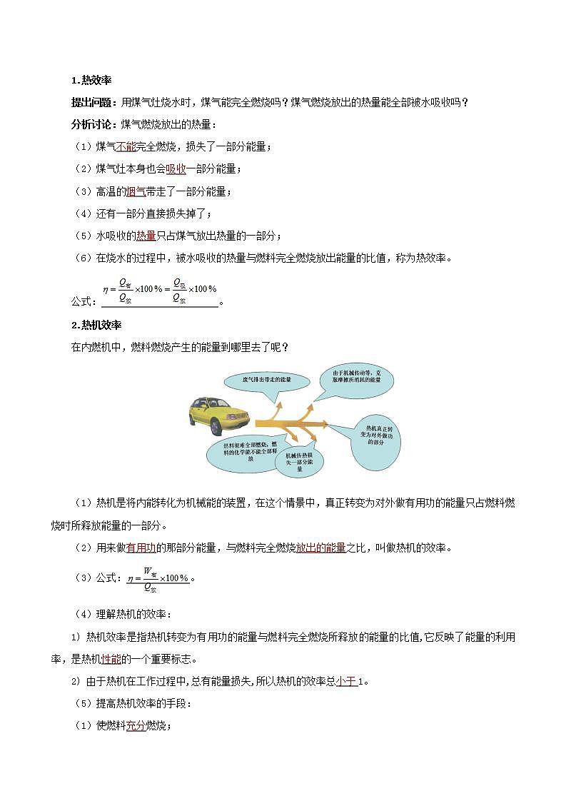 精人教版九年级全册物理 第14.2节  热机效率 课件+教案+练习+导学案03