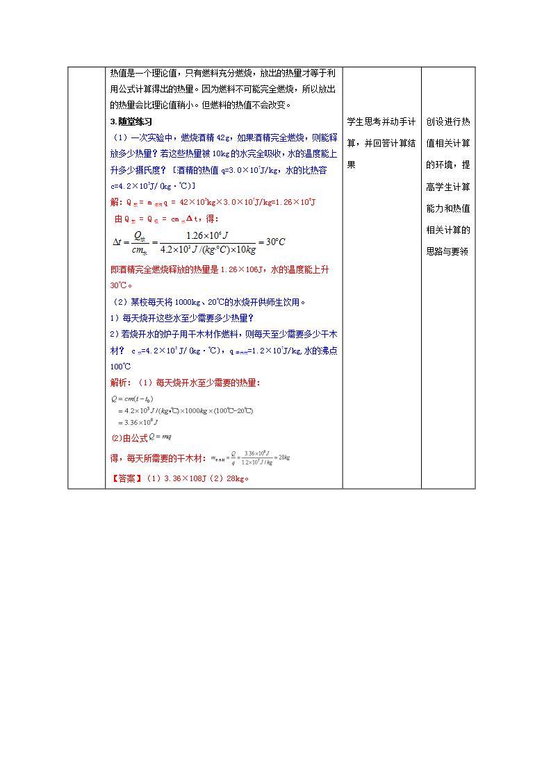 精人教版九年级全册物理 第14.2节  热机效率（课件+教案+导学案+练习）03