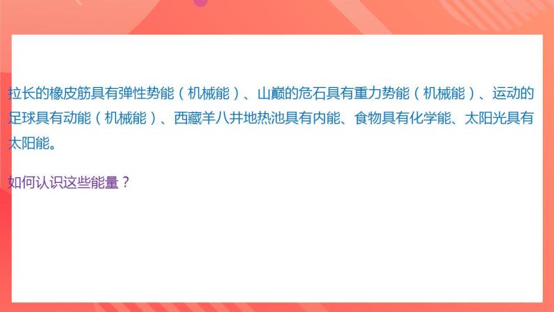 人教版九年级全册物理 第14.3节  能量的转化与守恒（课件+教案+导学案+练习）06