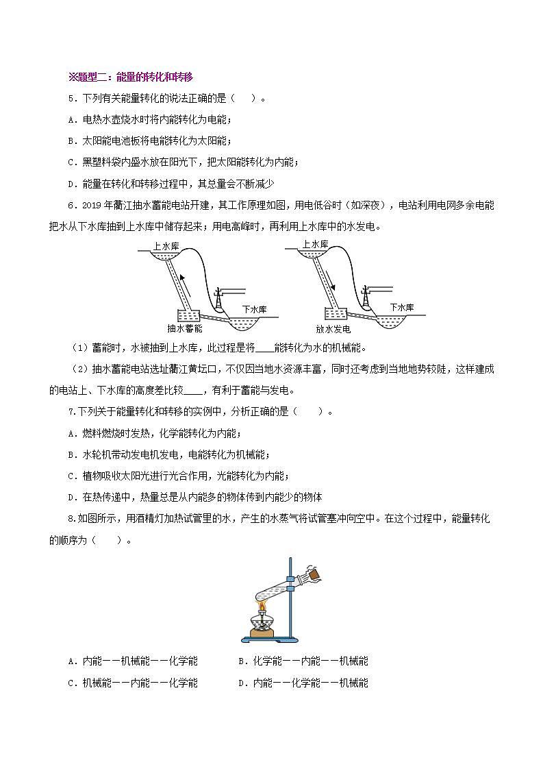 人教版九年级全册物理 第14.3节  能量的转化与守恒 课件+教案+练习+导学案02