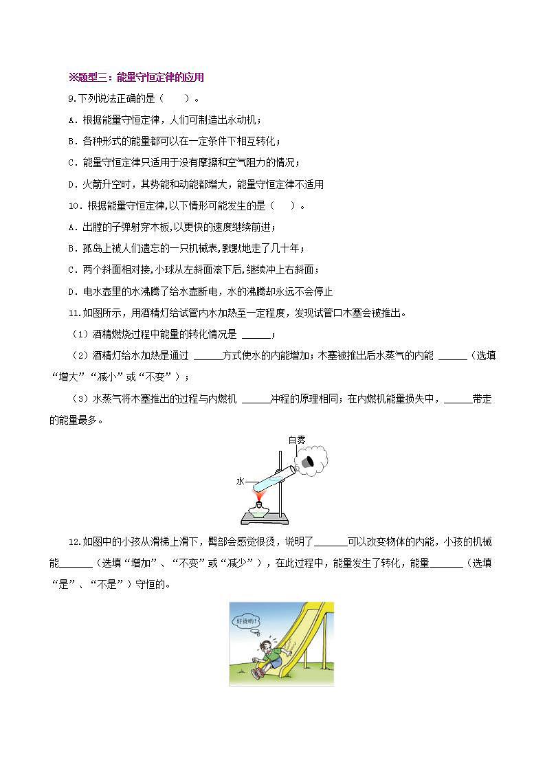人教版九年级全册物理 第14.3节  能量的转化与守恒 课件+教案+练习+导学案03