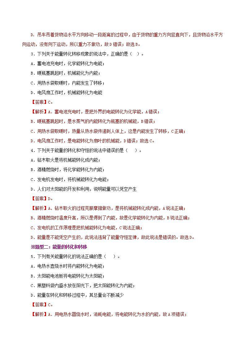 人教版九年级全册物理 第14.3节  能量的转化与守恒 课件+教案+练习+导学案02