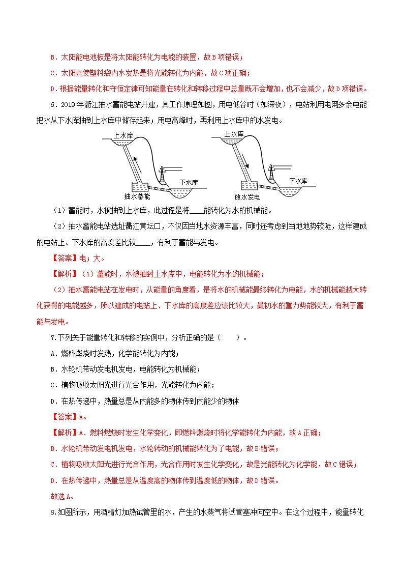 人教版九年级全册物理 第14.3节  能量的转化与守恒（课件+教案+导学案+练习）03