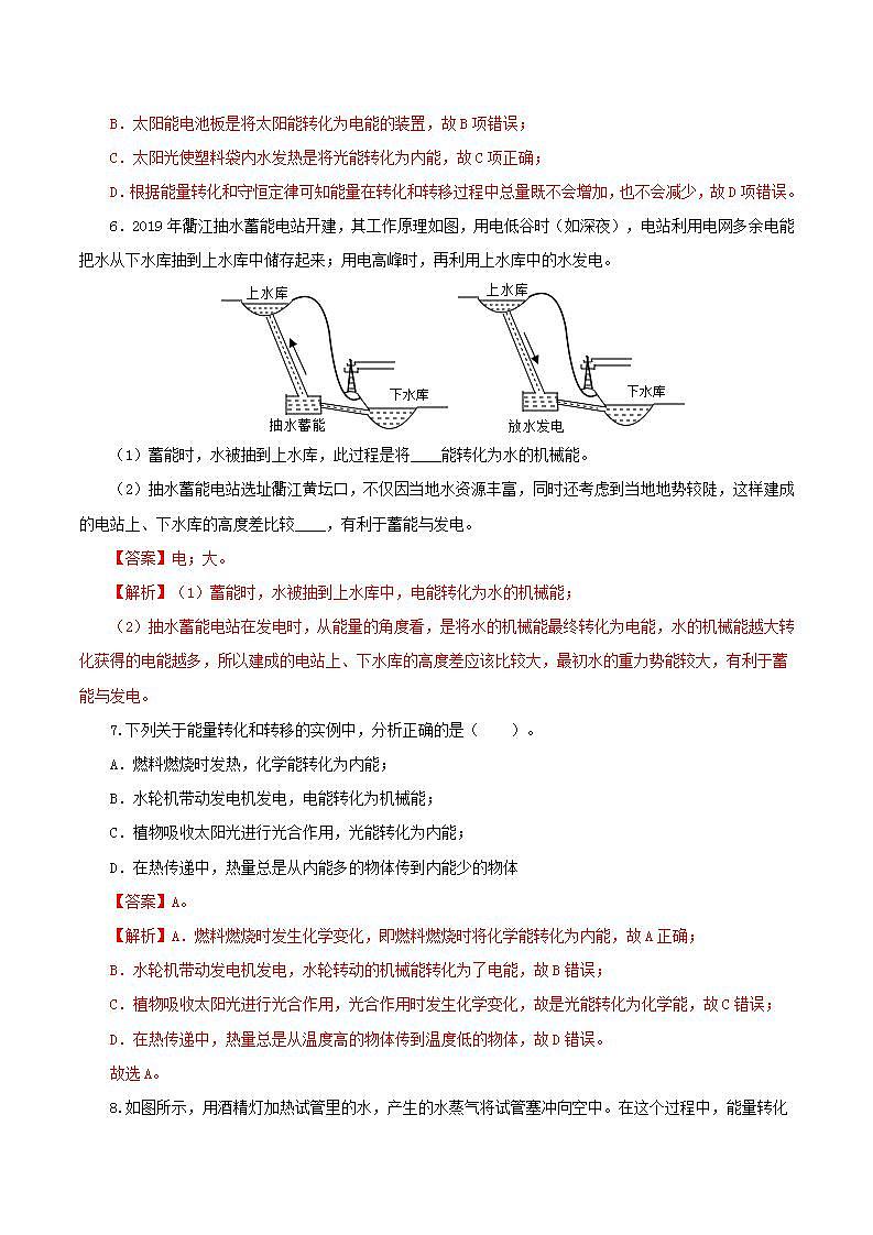 人教版九年级全册物理 第14.3节  能量的转化与守恒 课件+教案+练习+导学案03