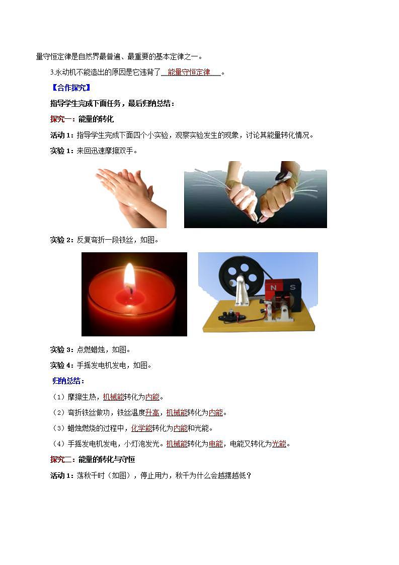 人教版九年级全册物理 第14.3节  能量的转化与守恒 课件+教案+练习+导学案02