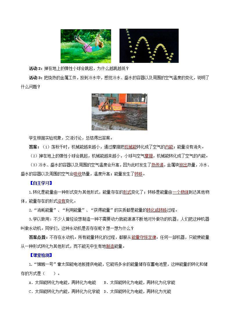 人教版九年级全册物理 第14.3节  能量的转化与守恒 课件+教案+练习+导学案03